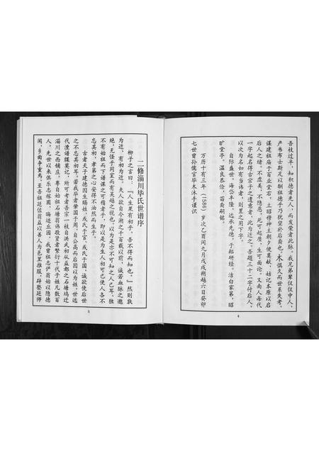 山东毕氏-周村大史毕氏族谱.pdf电子版插图4