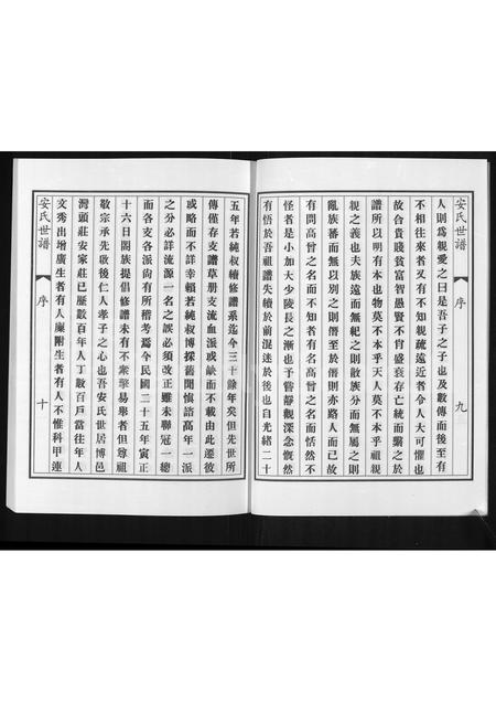 0011.博兴湾头镇安氏宗谱 [残存卷2](别名：安氏宗谱、安氏世谱).pdf电子版插图5