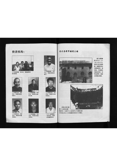 3040.山西省洪洞县明姜镇明姜村重修晋氏家谱 [不分卷](别名：Shanxi Sheng Hongdong Xian Mingjiang Zhen Mingjiang Cun Chongxiu Jin Shi Jia Pu、山西省洪洞县明姜镇明姜村重修晋氏家谱).pdf电子版插图5