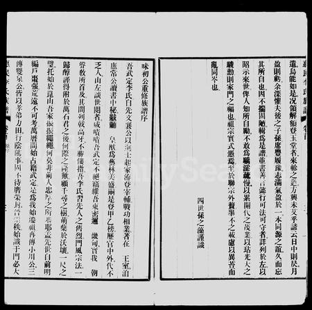 3371.惠民李氏族谱 ： [6卷].pdf电子版插图5