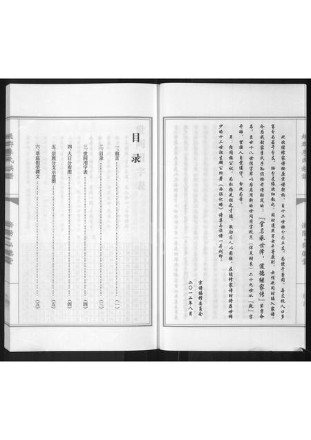 3372.李氏宗谱 ： 山东济阳县后封村李氏家谱(别名：山东济阳县封家庄李氏家乘、赵郡李氏族谱 ： 济阳弘德堂).pdf电子版插图5