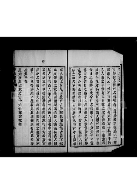 3381.曲沃庄简公李氏家谱 ： [4卷](别名：李庄简公家谱).pdf电子版插图5