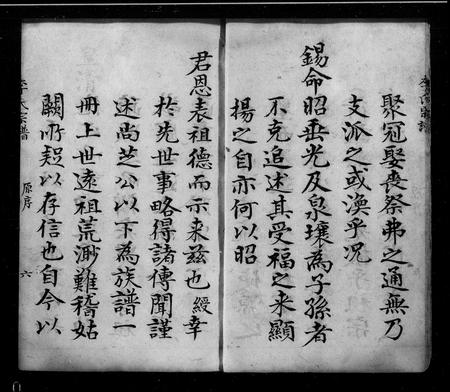 3497.河北宛平李氏宗谱 ： [6卷](别名：李氏宗谱).pdf电子版插图5