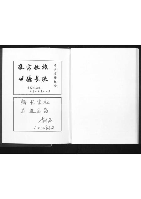 3677.李氏家谱 ： 横山县殿市镇大小石畔支派(别名：李氏家谱).pdf电子版插图5