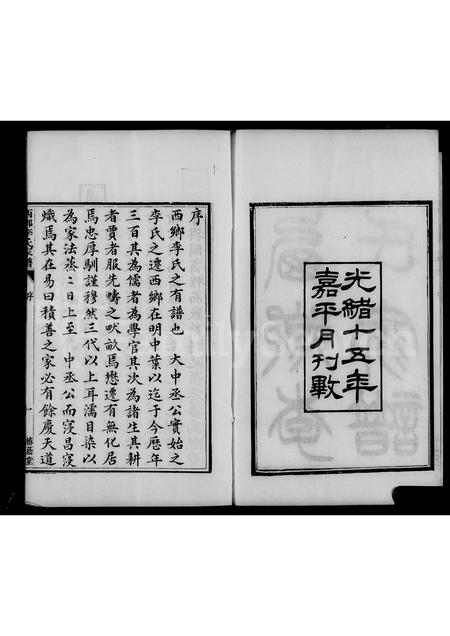 3678.汉中西乡李氏家谱 ： [3卷].pdf电子版插图5