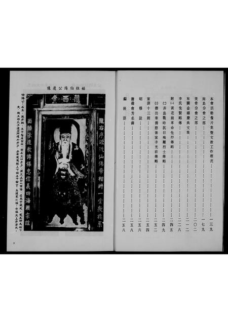 3690.菲律滨陇西李氏宗亲总会  特刊.pdf电子版插图5 3690.菲律滨陇西李氏宗亲总会  特刊.pdf电子版插图5