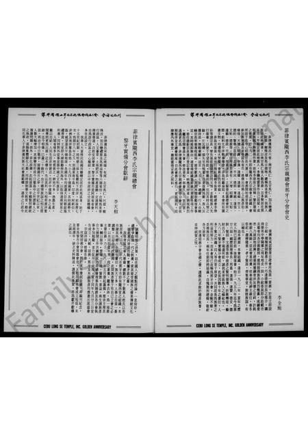 3691.菲律滨陇西李氏宗亲总会宿务分会  纪念刊.pdf电子版插图5 3691.菲律滨陇西李氏宗亲总会宿务分会  纪念刊.pdf电子版插图5