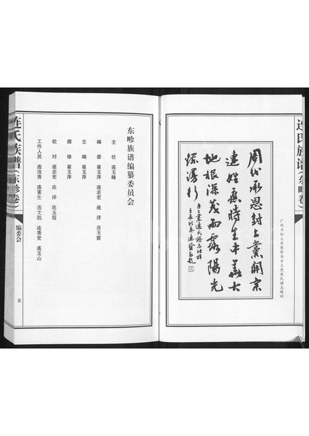 3699.连氏族谱 : 古上党襄垣东畛卷(别名:连氏族谱、连氏族谱(东畛卷)).pdf电子版插图5 3699.连氏族谱 : 古上党襄垣东畛卷(别名:连氏族谱、连氏族谱(东畛卷)).pdf电子版插图5