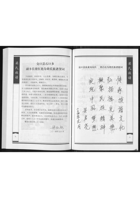 3712.梁氏族谱(别名:梁氏族谱 : 交口县双池镇蟠龙庄村).pdf电子版插图5 3712.梁氏族谱(别名:梁氏族谱 : 交口县双池镇蟠龙庄村).pdf电子版插图5
