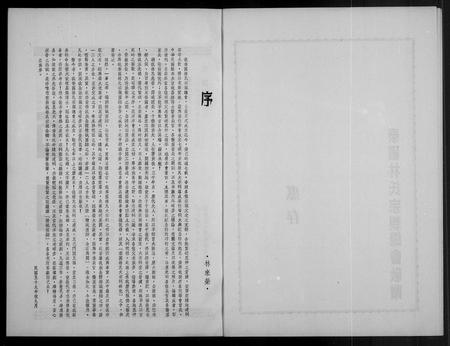 3822.泰国林氏宗亲总会成立  特刊.pdf电子版插图5 3822.泰国林氏宗亲总会成立  特刊.pdf电子版插图5