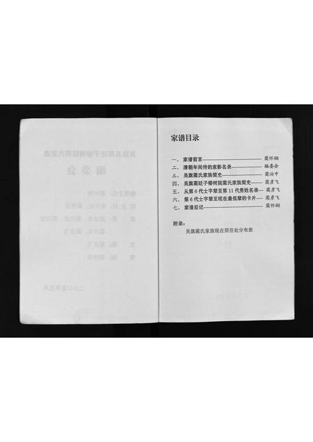 3825.吴旗蔺砭椿树院蔺氏家谱 [不分卷](别名：Wuqi Linbian Chunshuyuan Lin Shi Jia Pu、吴旗蔺砭椿树院蔺氏家谱).pdf电子版插图5