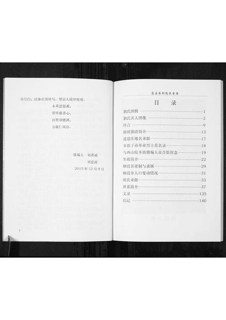 3884.刘氏家谱[1册](别名：Liu Shi Jia Pu、逍遥庄刘氏家谱).pdf电子版插图5