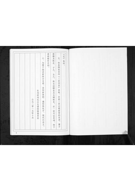 3938.山东淄川罗村镇东刘村刘氏分支谱[1册](别名：Shan Dong Zi Chuan Lu Cun Zhen Dong Liu Cun Liu Shi Fen Zhi Pu、山东淄川罗村镇东刘村刘氏分支谱).pdf电子版插图5