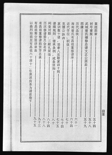 0240.海南曾氏重修族谱 [6卷,续修1卷](别名：海南曾氏渡琼有昌始祖重修族谱、曾氏有昌始祖重修族谱、Hai Nan Zeng Shi Chong Xiu Zu Pu、海南曾氏重修族谱).pdf电子版插图5