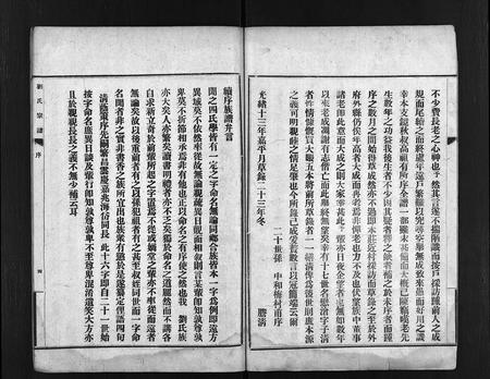 3944.章邱博平镇刘氏宗谱 [不分卷](别名：刘氏宗谱、Zhang Qiu Bo Ping Zhen Liu Shi Zong Pu、章邱博平镇刘氏宗谱).pdf电子版插图5