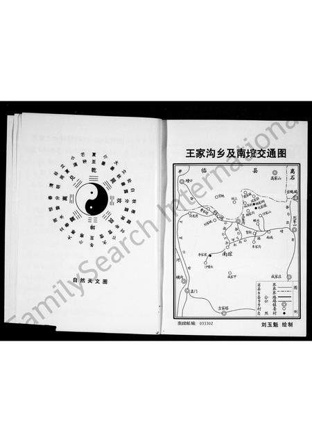 3981.南囗刘氏宗谱 ： 山西省柳林县王家沟乡.pdf电子版插图5