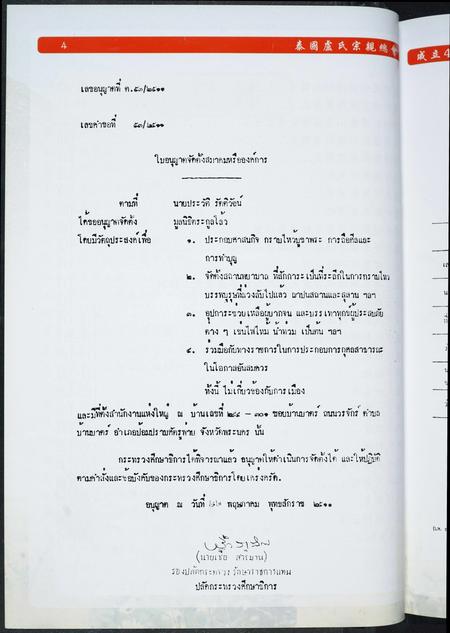 4307.泰国卢氏宗亲总会. 成立周年纪念特刊.pdf电子版插图5 4307.泰国卢氏宗亲总会. 成立周年纪念特刊.pdf电子版插图5