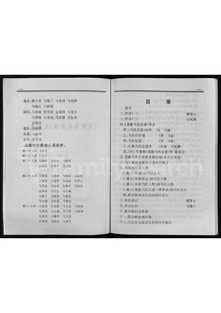 4390.茂陵马氏宗谱 [不分卷](别名：跃田畈茂陵马氏宗谱及村志、茂陵马氏宗谱).pdf电子版插图5