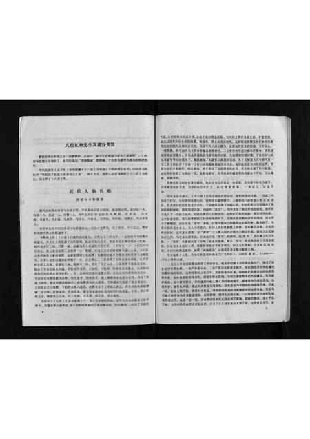 4565.马氏家谱 [不分卷](别名：Ma Shi Jia Pu、马氏家谱).pdf电子版插图5