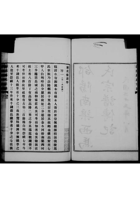 4626.郃阳南渠西马氏宗谱传记 ： [4卷].pdf电子版插图5