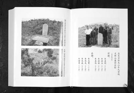 4806.烟台芝水牟氏世代谱系[1册](别名：Yan Tai Zhi Shui Mou Shi Shi Dai Pu Xi、追远堂牟氏).pdf电子版插图5