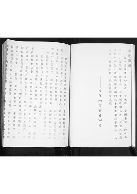 4857.甯氏族谱.pdf电子版插图5 4857.甯氏族谱.pdf电子版插图5