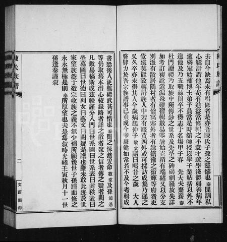 0398.陈氏族谱 ： [2卷].pdf电子版插图5