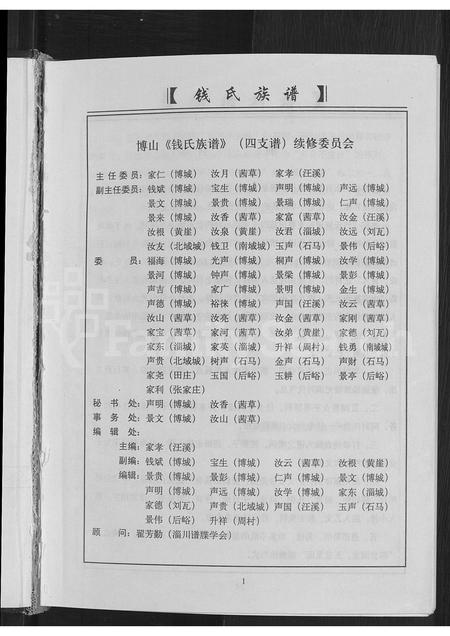 5083.山东博山钱氏族谱四支 [不分卷].pdf电子版插图5