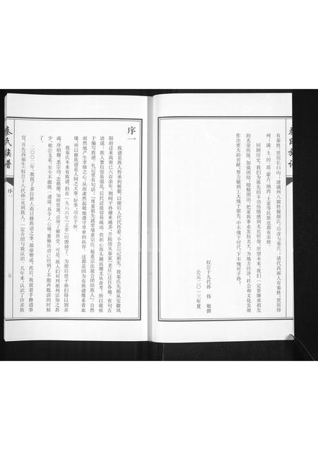 5150.秦氏族谱 ： 高密秦氏老长支秦家岭族谱(别名：秦氏族谱).pdf电子版插图5