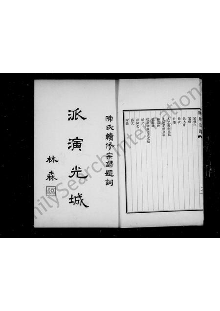 0545.陈氏家谱 ： [2卷].pdf电子版插图5