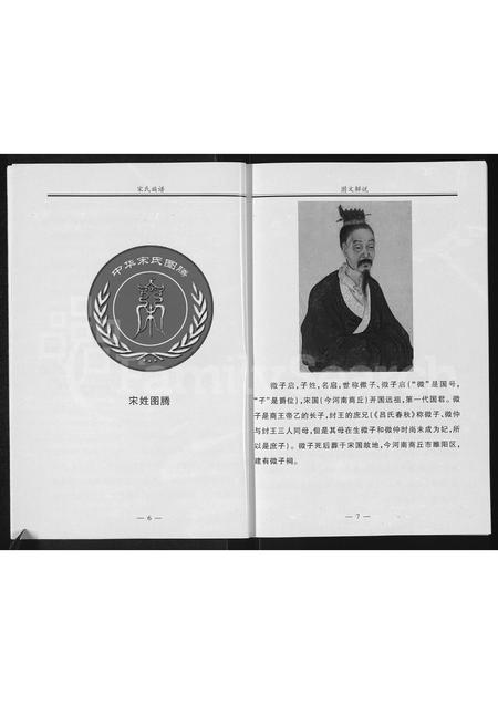 5656.沧州余姚宋氏族谱 : 敦睦堂裔孙(别名:宋氏族谱).pdf电子版插图5 5656.沧州余姚宋氏族谱 : 敦睦堂裔孙(别名:宋氏族谱).pdf电子版插图5