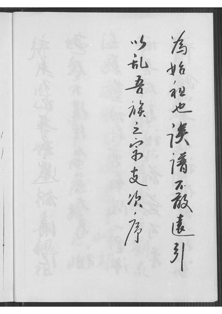 6080.提氏族谱 ： 手抄简本.pdf电子版插图5