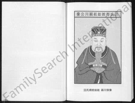 6188.汪氏通宗世谱 ： 忠勤堂陶山支系谱 [8卷].pdf电子版插图5