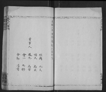 6313.追远堂王氏家谱 [4卷,含卷首](别名：王氏家谱、Zhui Yuan Tang Wang Shi Jia Pu).pdf电子版插图5