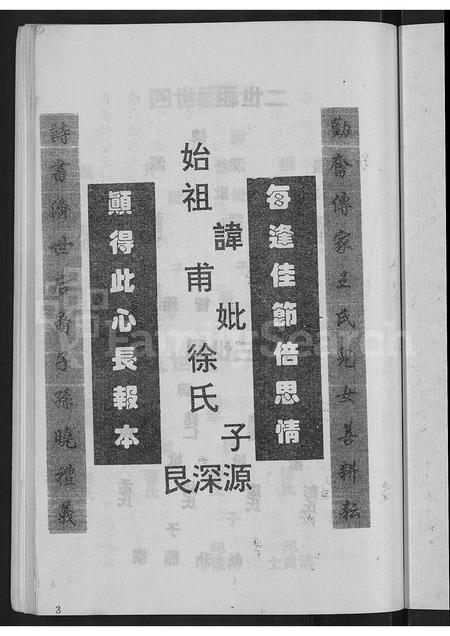 6508.王氏家族谱 ： 山西省五台县建安乡 [不分卷].pdf电子版插图5