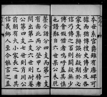 6511.临晋王氏族谱 ： [2卷](别名：王氏族谱).pdf电子版插图5