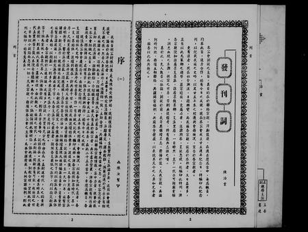 0732.新加坡琼崖陈氏公会  特刊.pdf电子版插图5 0732.新加坡琼崖陈氏公会  特刊.pdf电子版插图5