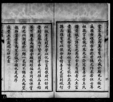 6692.宁晋王氏族谱 ： [10卷](别名：王氏族谱).pdf电子版插图5