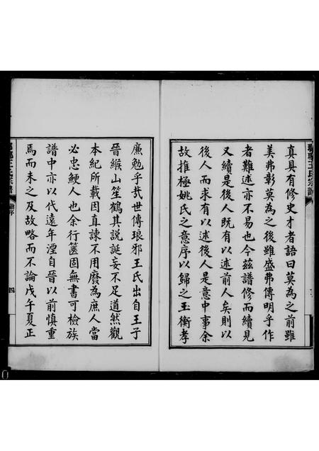 6695.琅琊王氏宗谱 ： [8卷].pdf电子版插图5