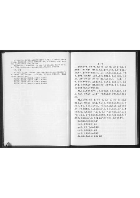 6840.王氏家谱 : 甘肃省景泰县芦阳镇城北墩村.pdf电子版插图5 6840.王氏家谱 : 甘肃省景泰县芦阳镇城北墩村.pdf电子版插图5