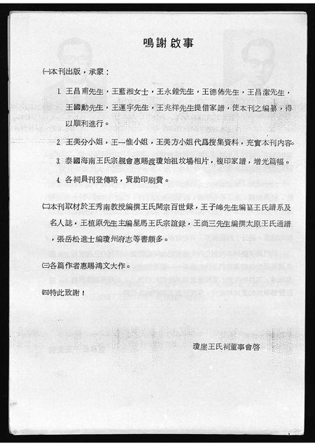 6870.三槐谱录 [不分卷](别名：San Huai Pu Lu、三槐谱录).pdf电子版插图5