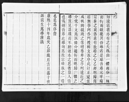 0060.山东新城毕氏世谱[13卷](别名：Shan Dong Xin Cheng Bi Shi Shi Pu、山东新城毕氏世谱).pdf电子版插图5