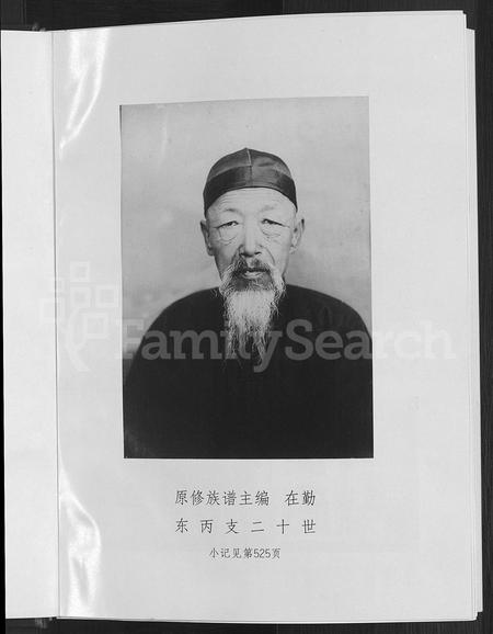 9082.辛氏族谱 ： 山西原平上院 [5卷](别名：山西原平[崞县]上院辛氏族谱).pdf电子版插图5