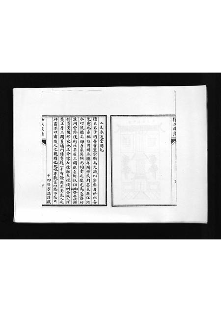 9212.徐氏族谱 [4卷](别名：Xi Shi Zu Pu、徐氏族谱).pdf电子版插图5