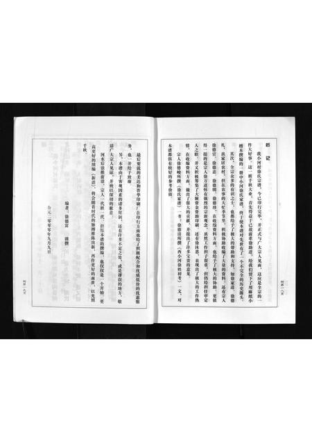 9221.山阴小河村徐氏宗谱 [不分卷](别名：山阴县小河村徐氏宗谱、Shan Yin Xiao He Cun Xu Shi Zong Pu、山阴小河村徐氏宗谱).pdf电子版插图5