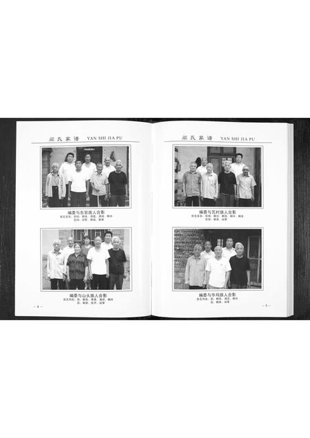 9436.阎氏家谱[1册](别名：Yan Shi Jia Pu、阎氏家谱).pdf电子版插图5