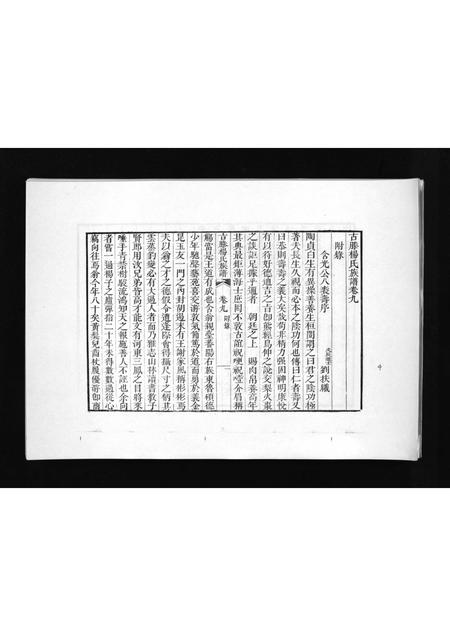 9530.古滕杨氏族谱 [9卷,首1卷](别名：Guteng Yang Shi Zu Pu、古滕杨氏族谱).pdf电子版插图5