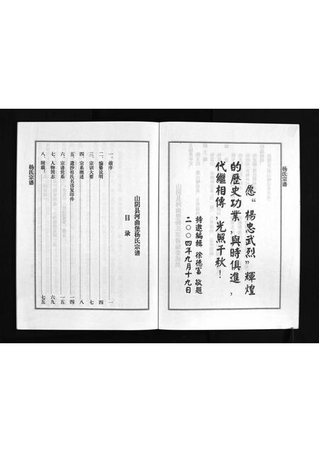 9557.山阴县河曲堡杨氏宗谱 [不分卷](别名：Shan Yin Xian He Qu Bao Yang Shi Zong Pu、杨氏宗谱、山阴县河曲堡杨氏宗谱).pdf电子版插图5
