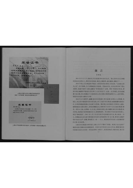 10174.山西平陆貟氏族谱.余谱.pdf电子版插图5 10174.山西平陆貟氏族谱.余谱.pdf电子版插图5