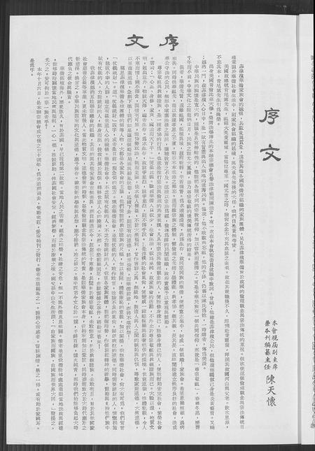 9769.菲律滨妫汭五姓联宗总会  特刊(别名：Fei Lv Bin Qui Rui Wu Xing Lian Zong Zong Hui Te Kan).pdf电子版插图5